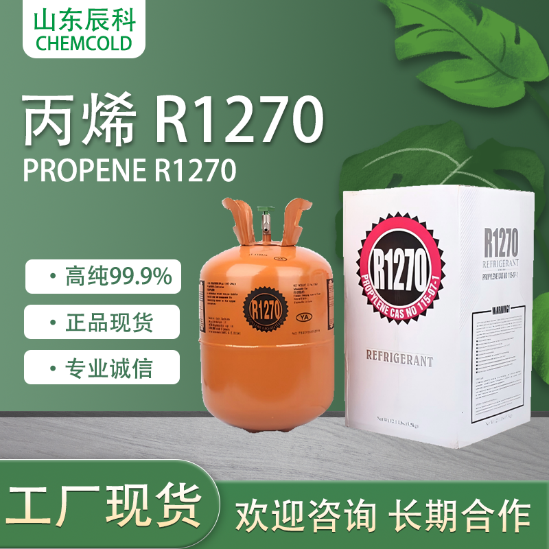 R1270丙烯制冷剂产品图片