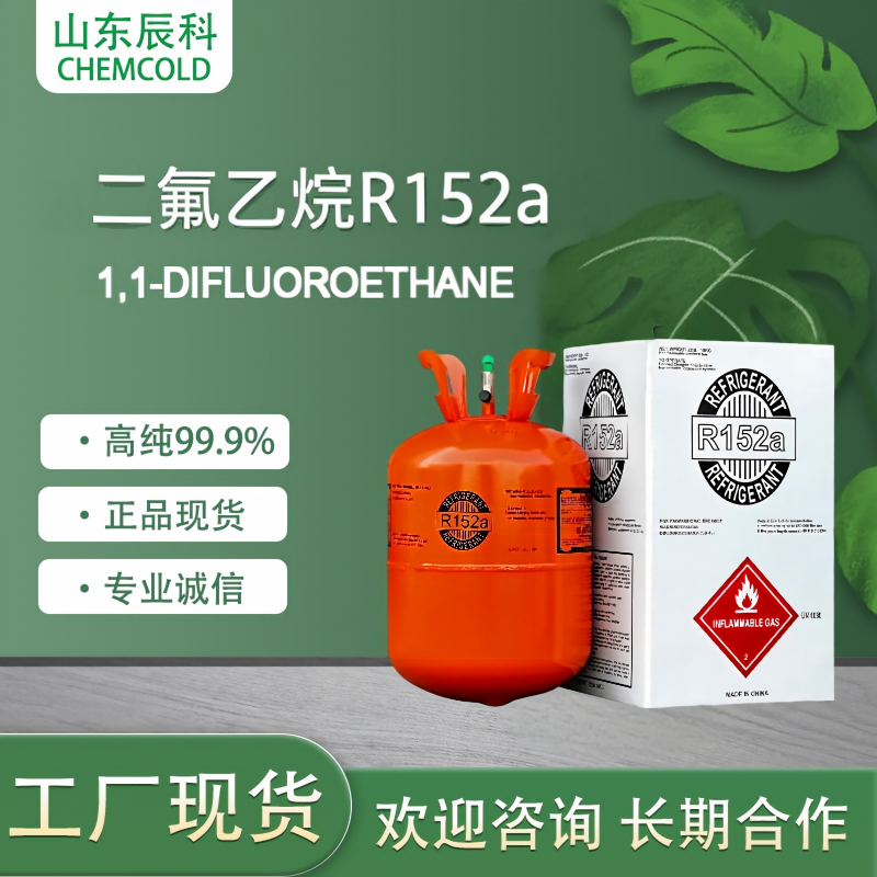 二氟乙烷R152a制冷剂产品图片