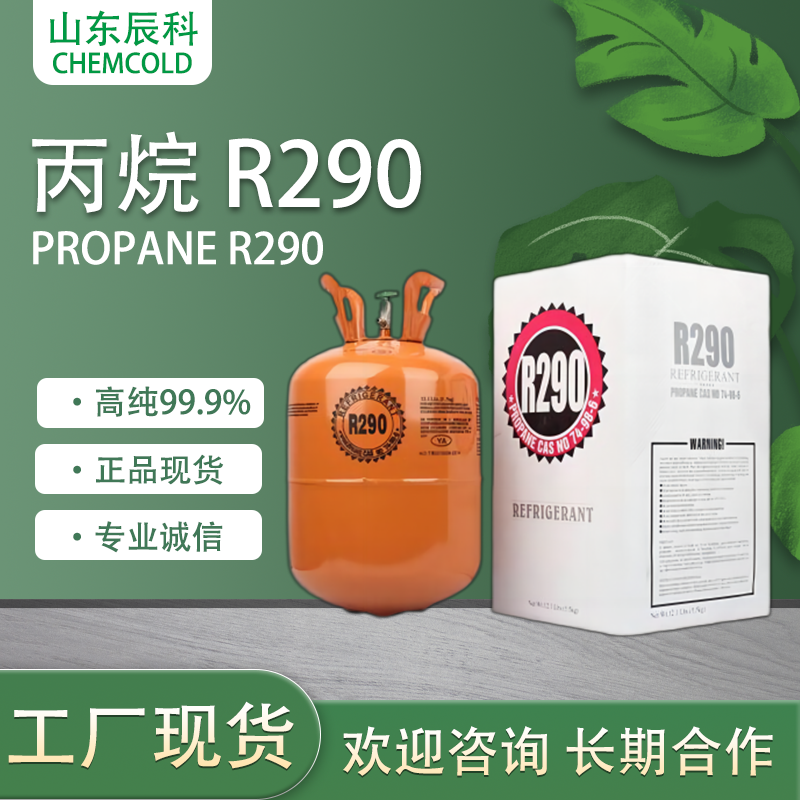 R290丙烷制冷剂产品图片