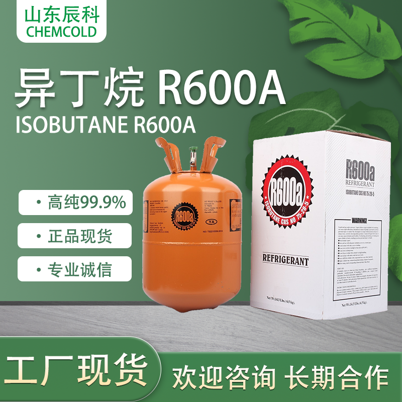 R600a异丁烷制冷剂产品图片